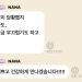 Nana Sampaikan Pesan ke Penggemar Usai Hubungannya dengan T.O.P Dikonfirmasi
